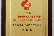 A3、2014廣西企業(yè)100強(qiáng)